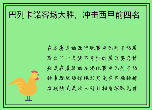 巴列卡诺客场大胜，冲击西甲前四名