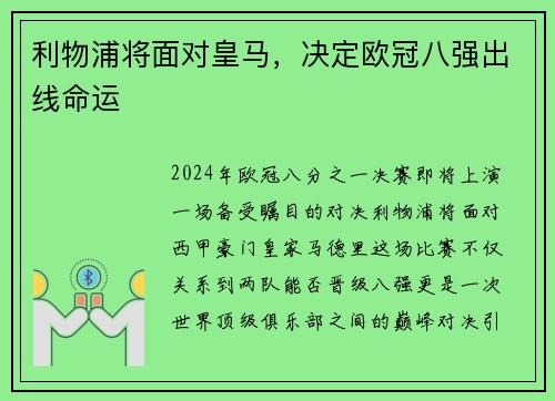 利物浦将面对皇马，决定欧冠八强出线命运