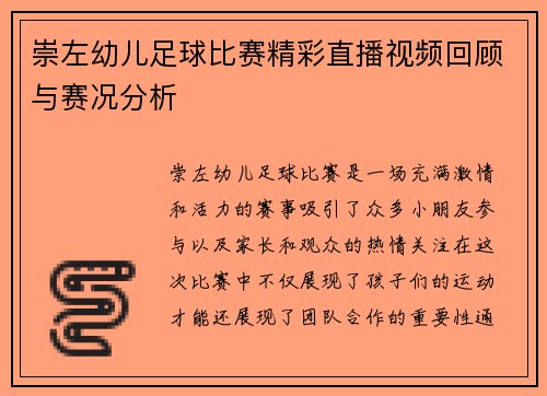 崇左幼儿足球比赛精彩直播视频回顾与赛况分析